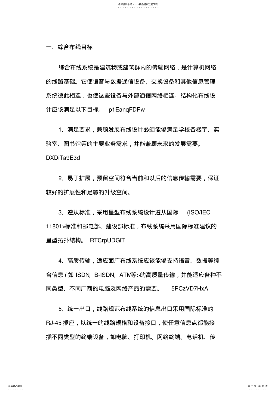 2022年校园综合布线解决方案 .pdf_第2页