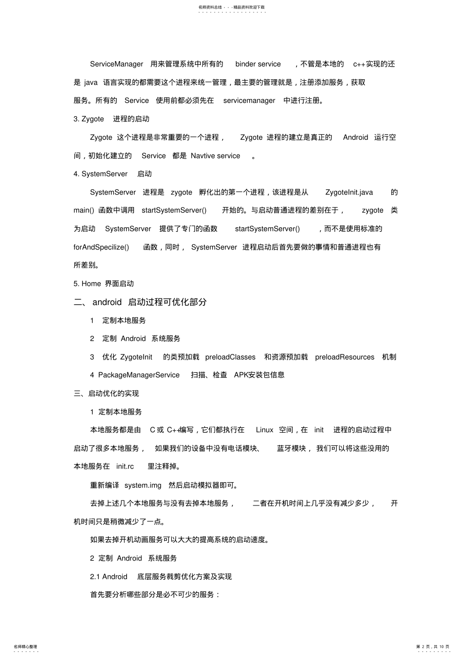 2022年android启动优化 .pdf_第2页