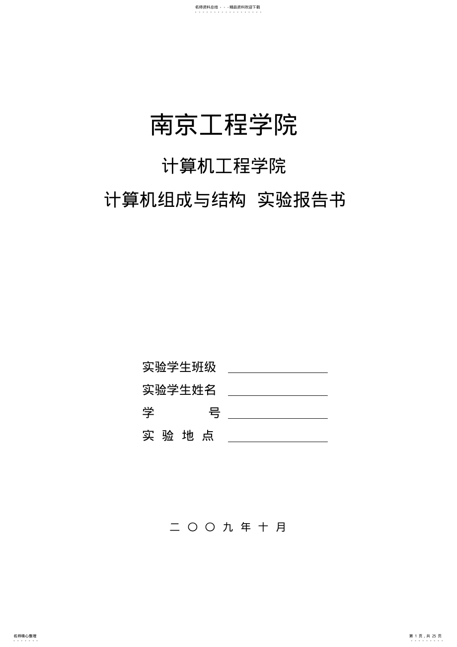 2022年2022年计算机组成与结构实验报告 .pdf_第1页