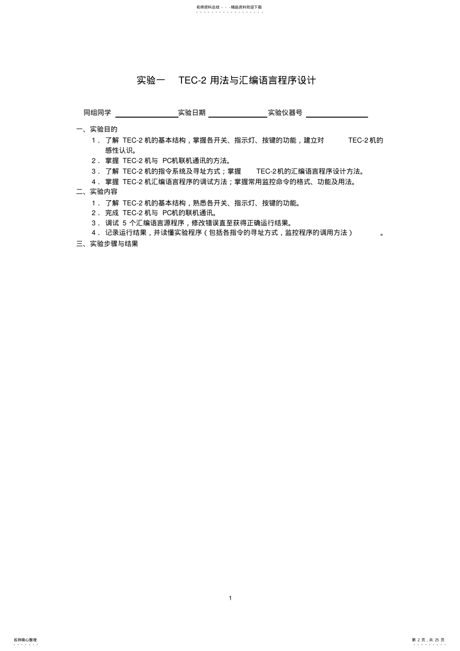 2022年2022年计算机组成与结构实验报告 .pdf_第2页