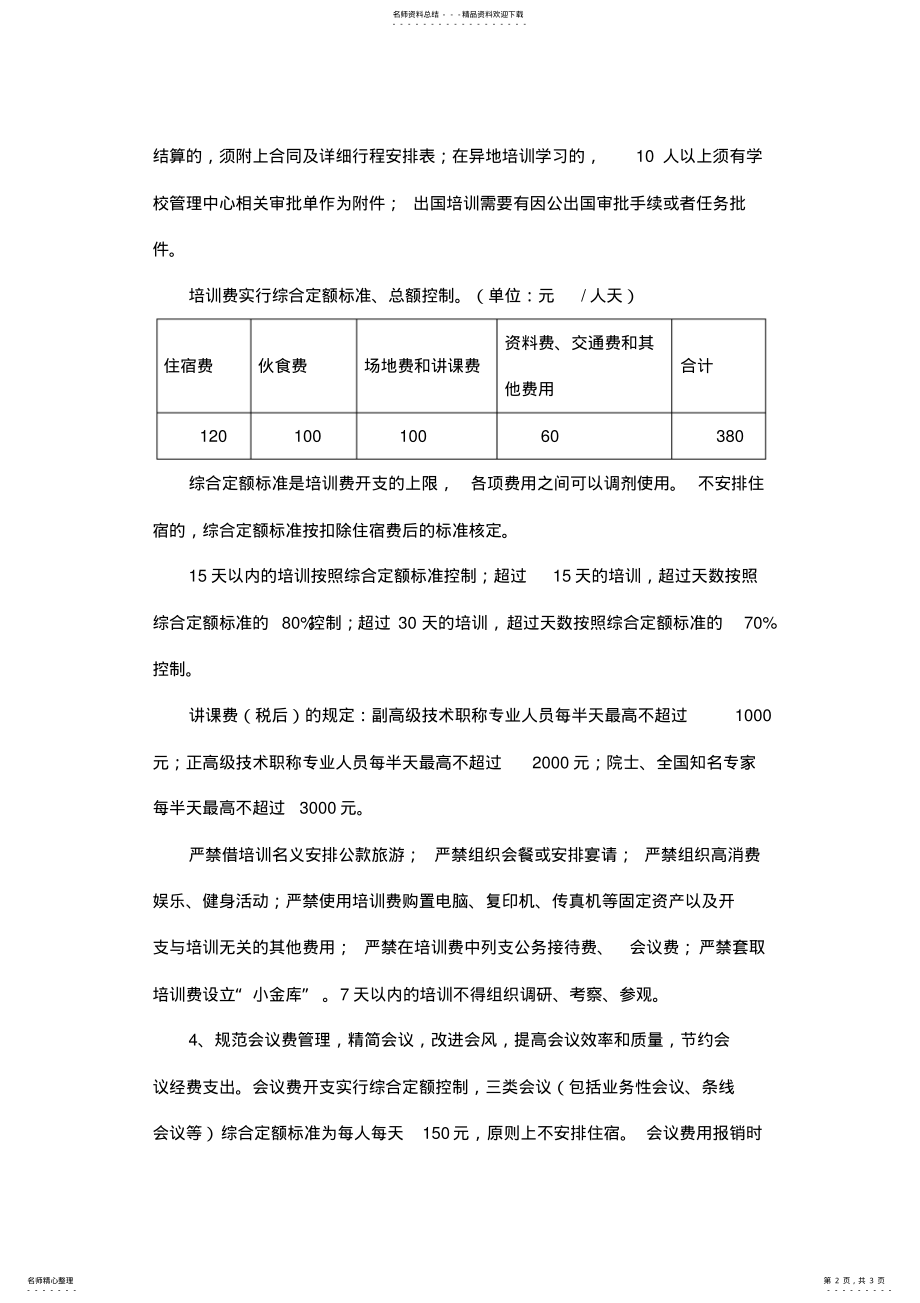 2022年最新财务管理及报销规定 .pdf_第2页