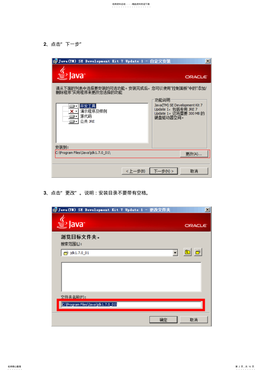 2022年JDK和Tomcat服务器安装图解 .pdf_第2页