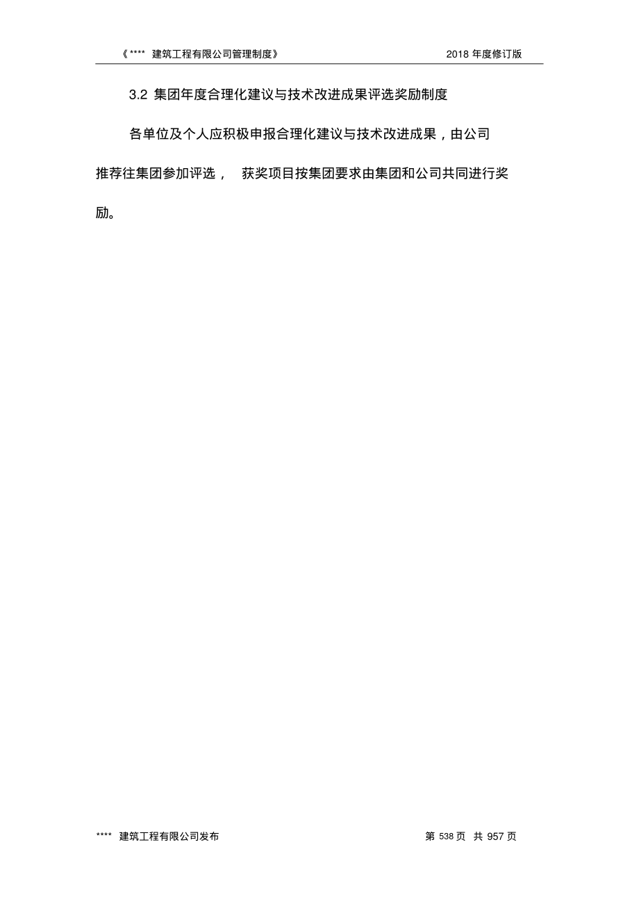 施工技术管理奖罚制度.pdf_第2页