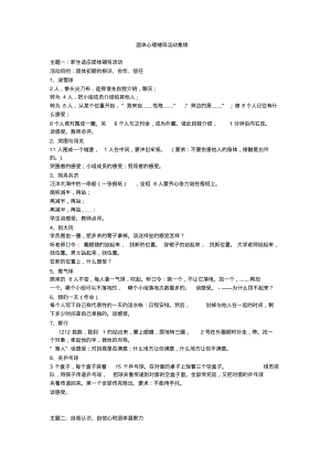 团体心理辅导活动集锦.pdf