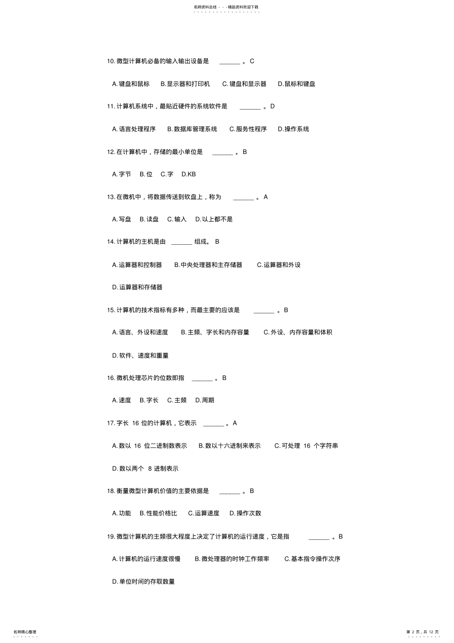 2022年2022年计算机应用基础全国网考选择题库答案 .pdf_第2页