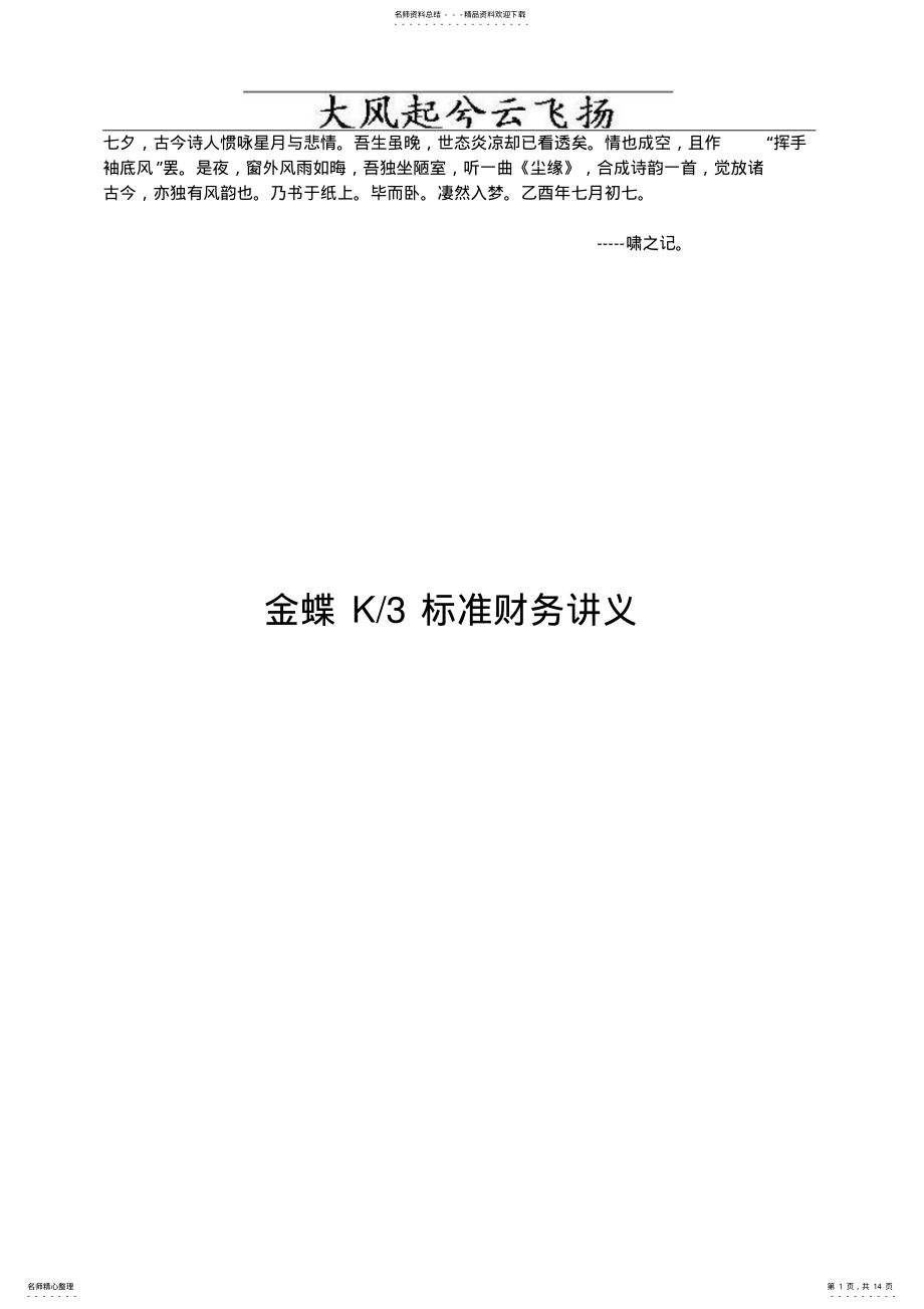 2022年Cmqizpq金蝶K标准财务讲义 .pdf_第1页