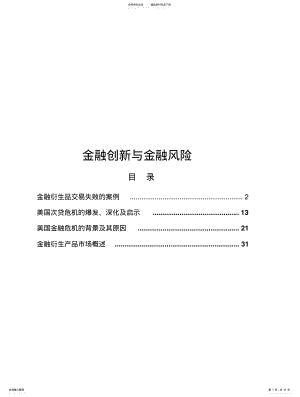 金融创新与金融风险 .pdf