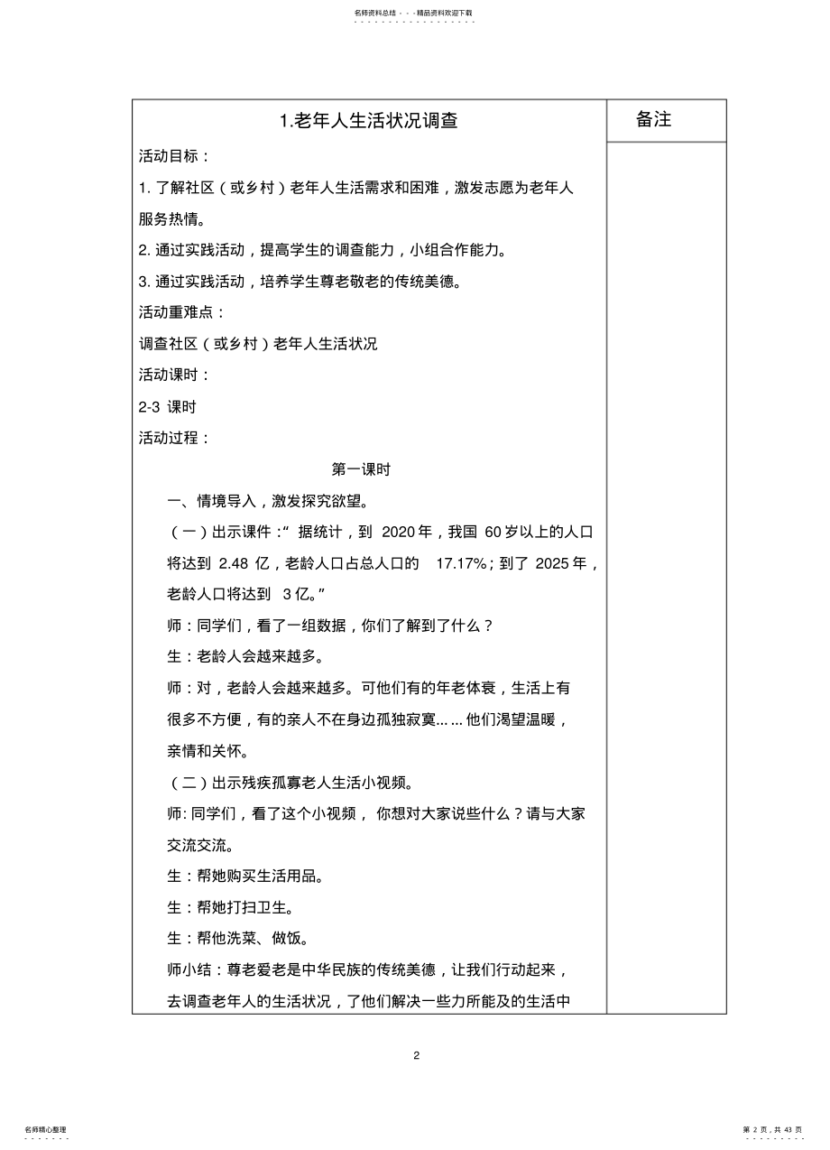 2022年最新教科版小学六年级下册综合实践活动教案收集 .pdf_第2页