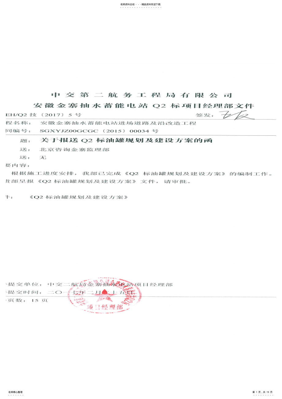 2022年油库规划建设方案 .pdf_第1页