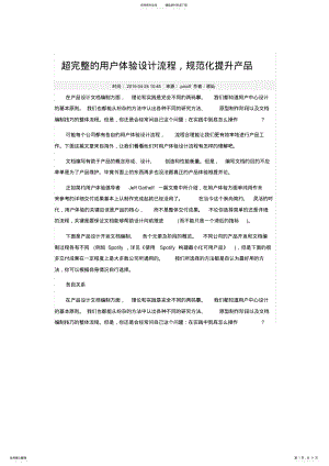 2022年最新最全!超完整的用户体验设计流程 .pdf