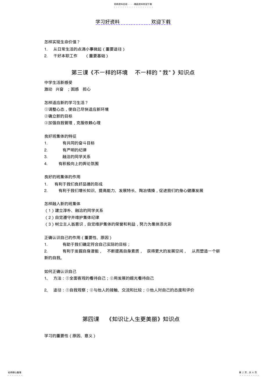 2022年2022年鲁教版七年级政治上册知识点总结 .pdf_第2页