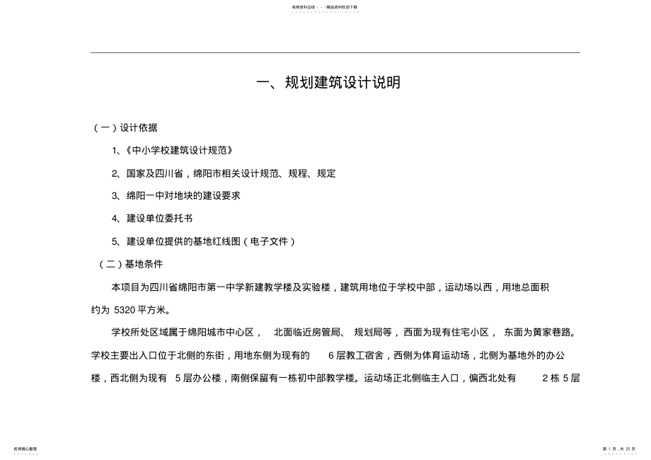 2022年2022年规划建筑设计说明 .pdf_第1页