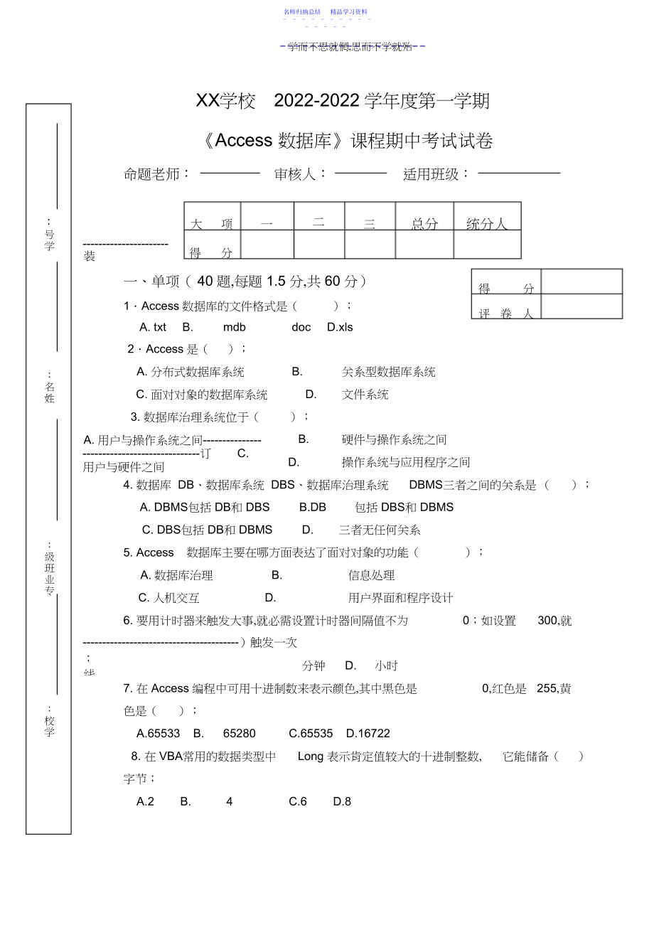 2022年Access数据库期中试卷.docx_第1页