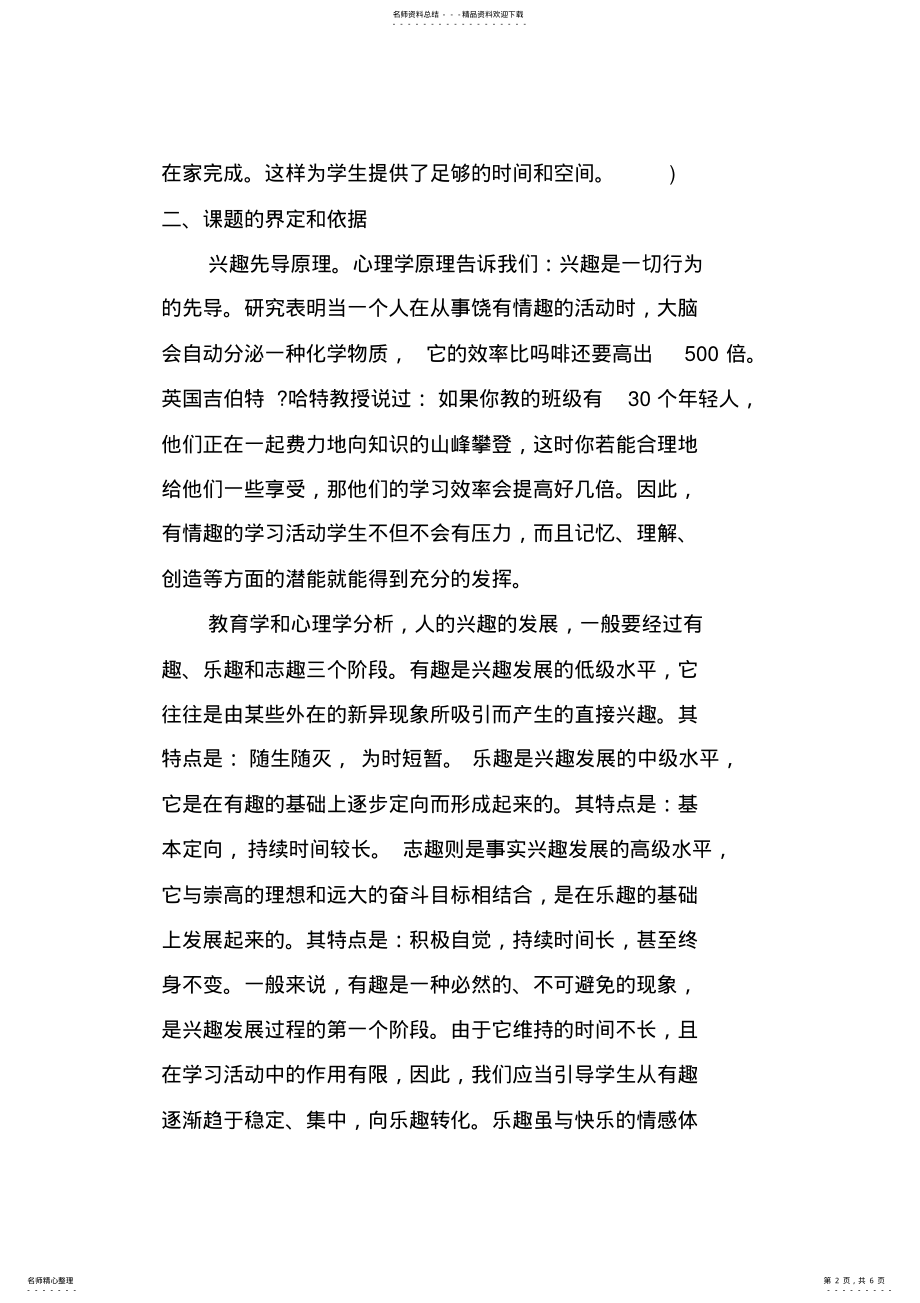 2022年2022年激发小学生体育课学习兴趣 .pdf_第2页