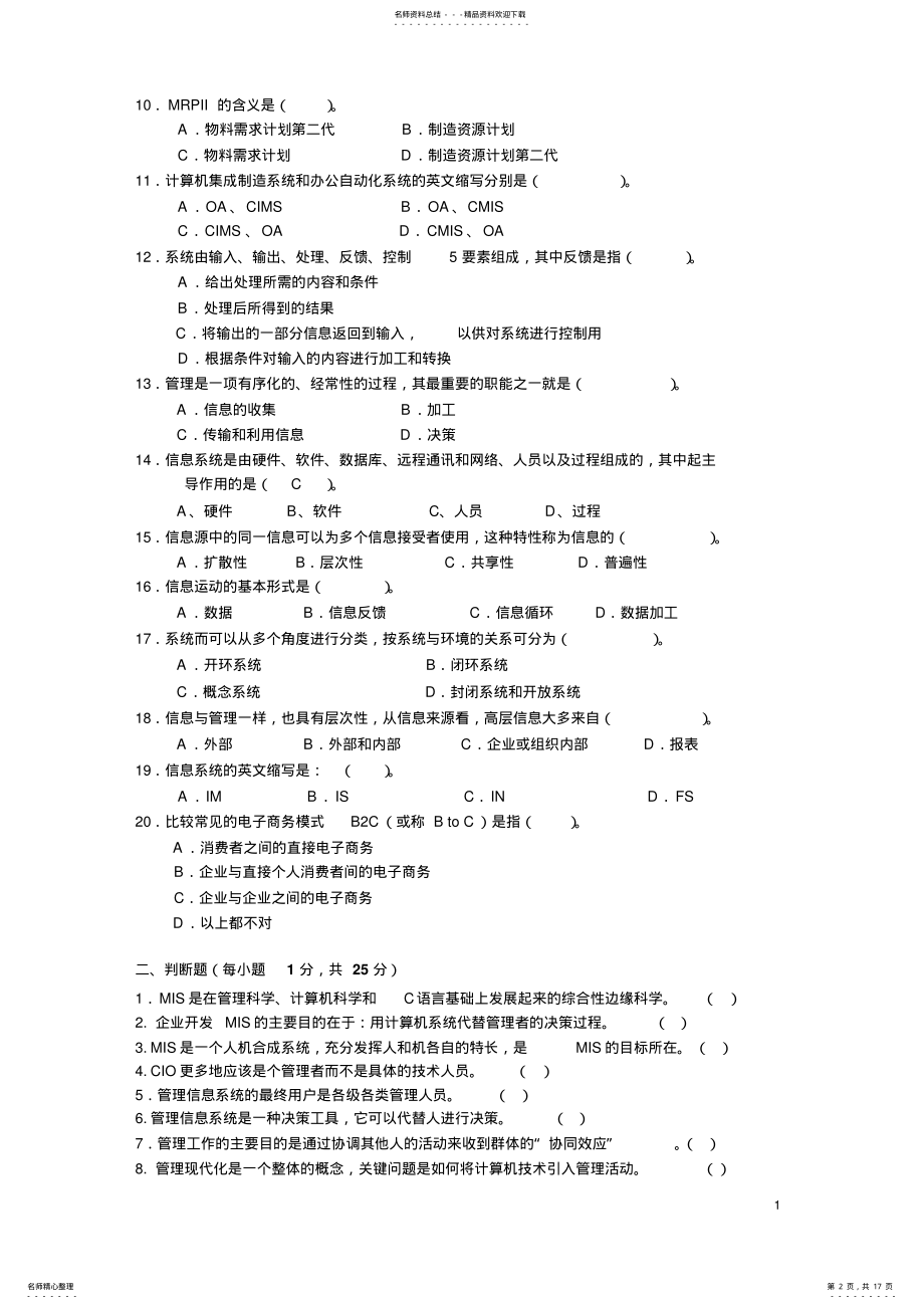 2022年2022年管理信息系统课程线下形考作业 2.pdf_第2页