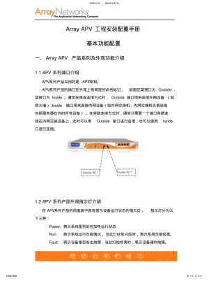 2022年ArrayAPV配置操作手册-基本配置[归 .pdf