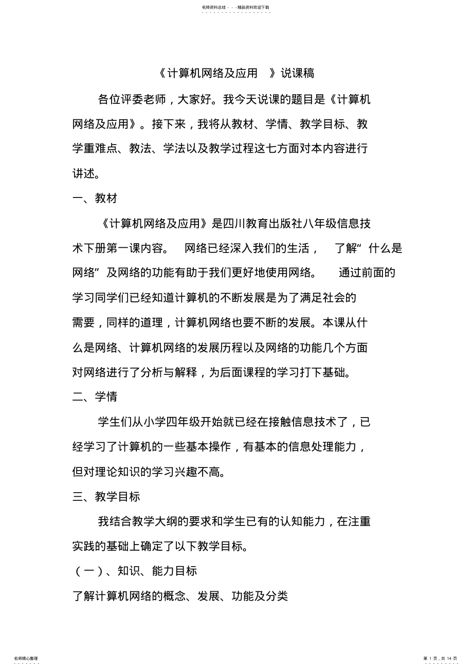 2022年2022年计算机网络及应用 .pdf_第1页