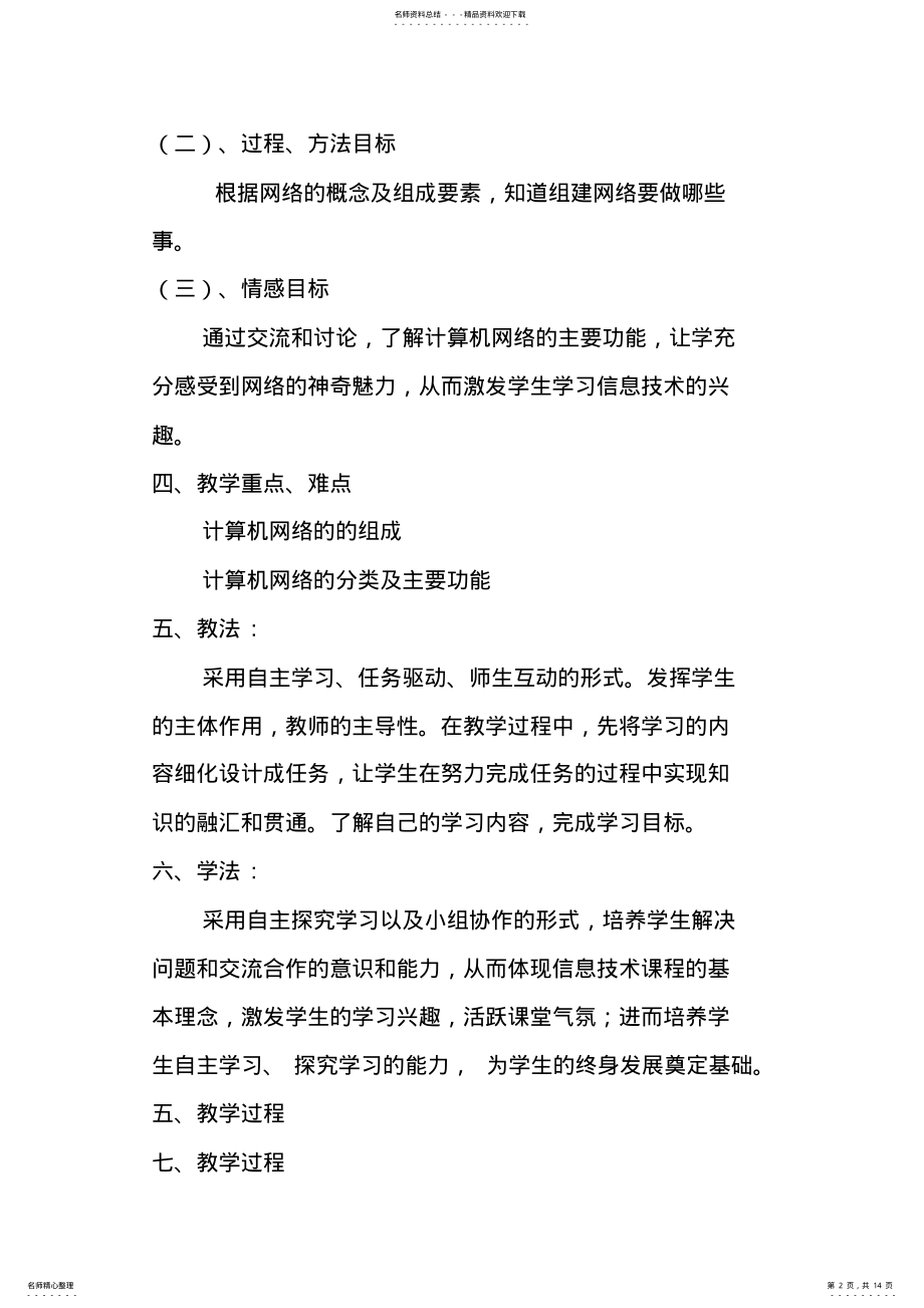 2022年2022年计算机网络及应用 .pdf_第2页