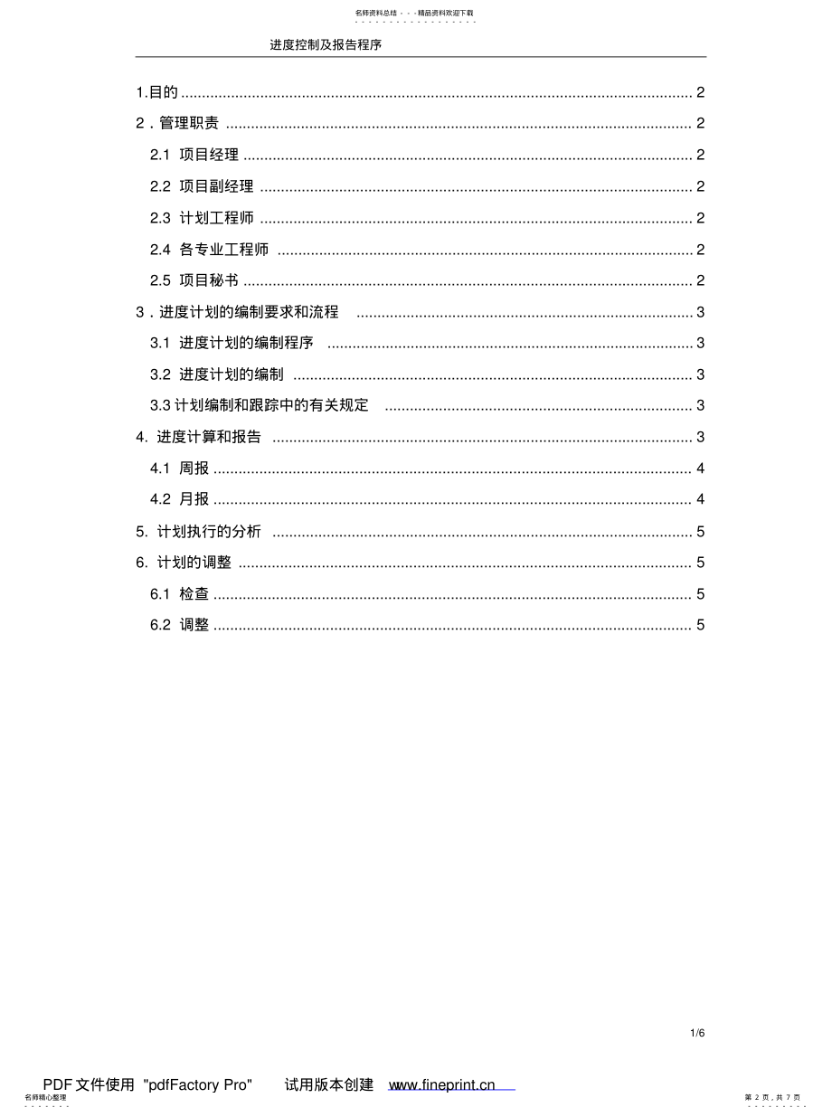 2022年2022年进度控制及报告程序 .pdf_第2页