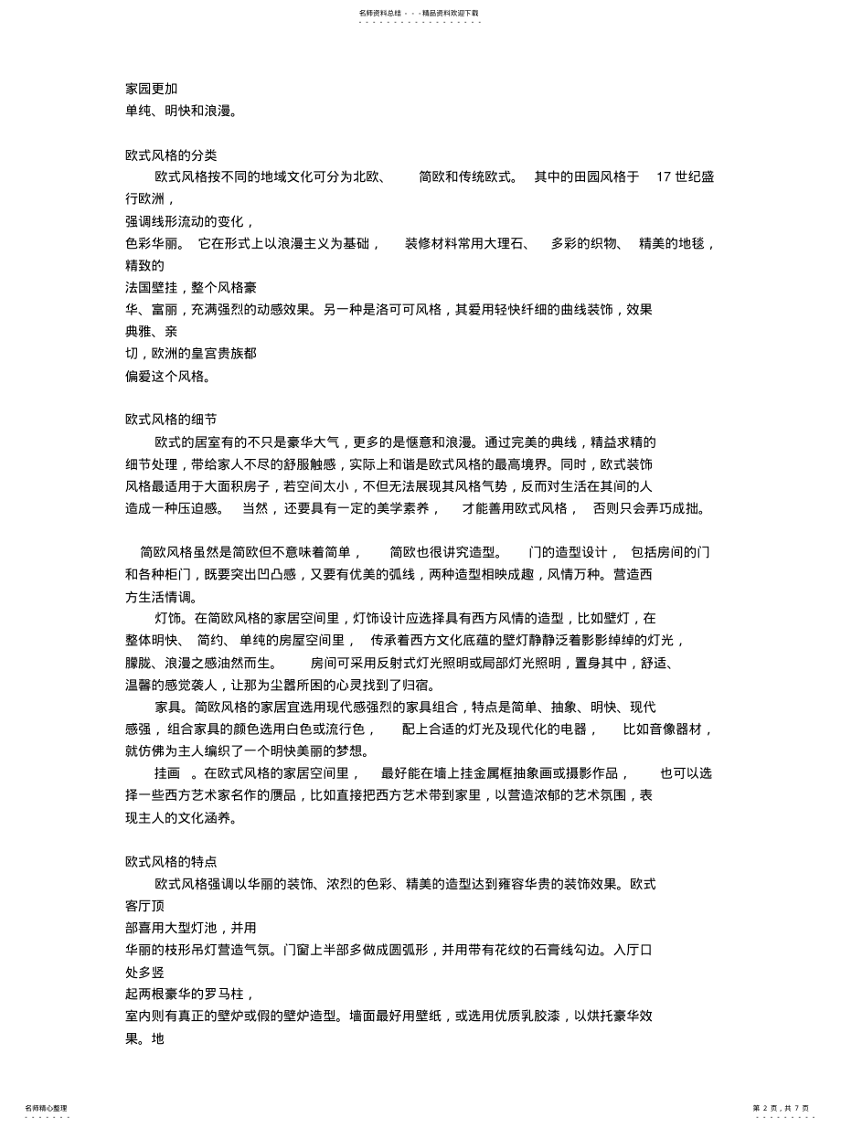 2022年欧式风格的特点 .pdf_第2页