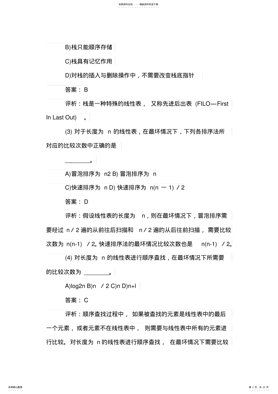 2022年c语言笔试题目及答案 .pdf_第2页