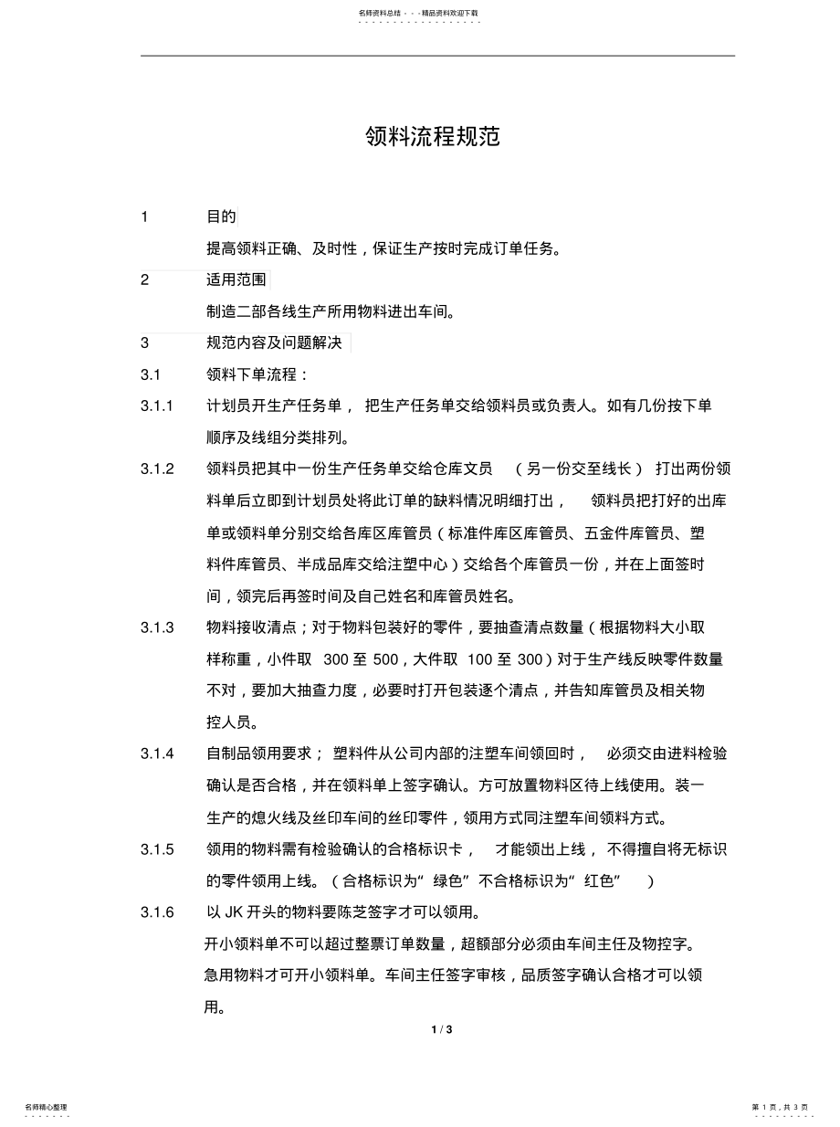 2022年2022年领料员流程规范 .pdf_第1页