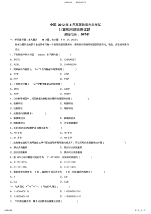 2022年2022年计算机网络原理试题+答案 2.pdf