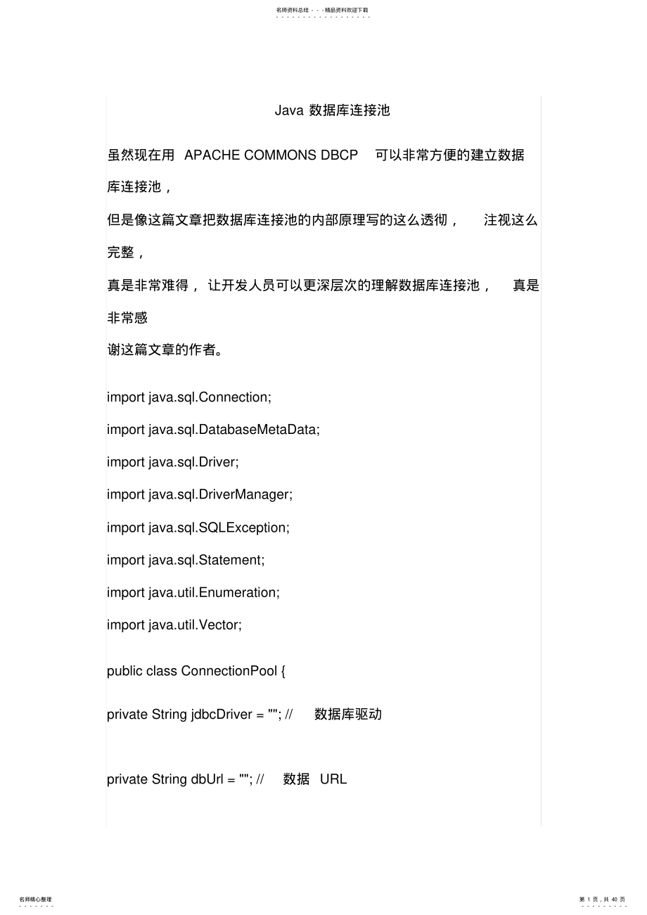 Java数据库连接池 .pdf_第1页