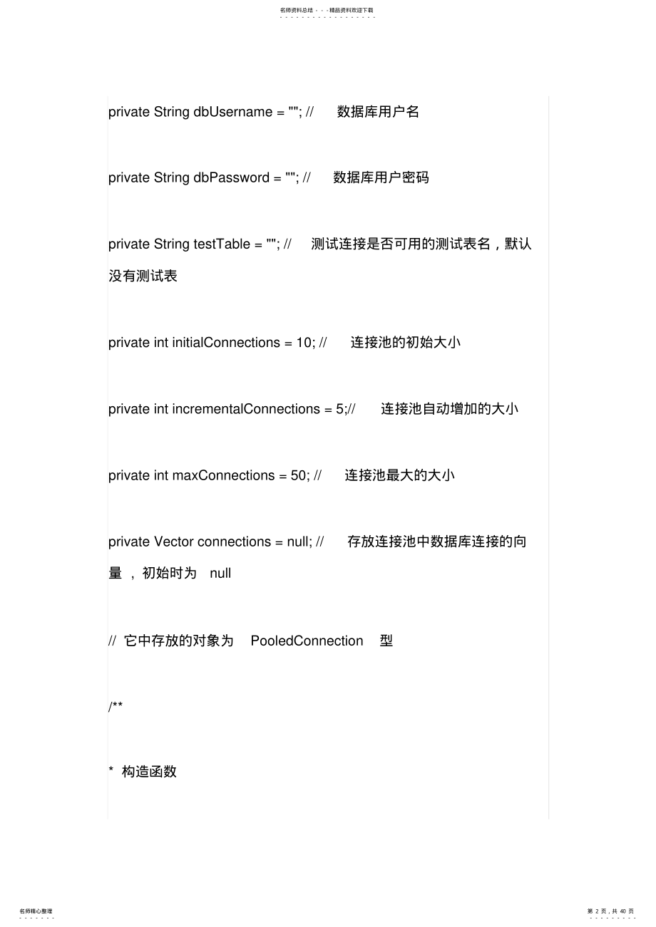 Java数据库连接池 .pdf_第2页