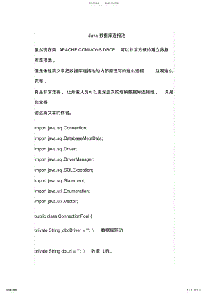 Java数据库连接池 .pdf