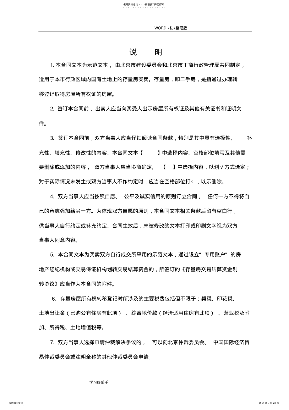 2022年最新版北京市存量房屋买卖合同模板 .pdf_第2页