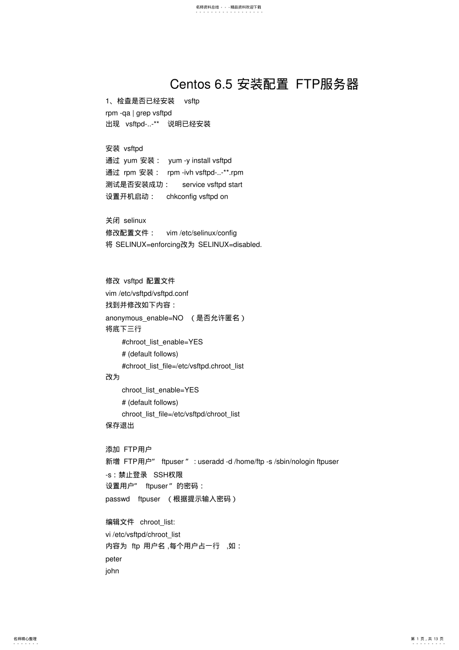 2022年centos.配置FTP服 .pdf_第1页