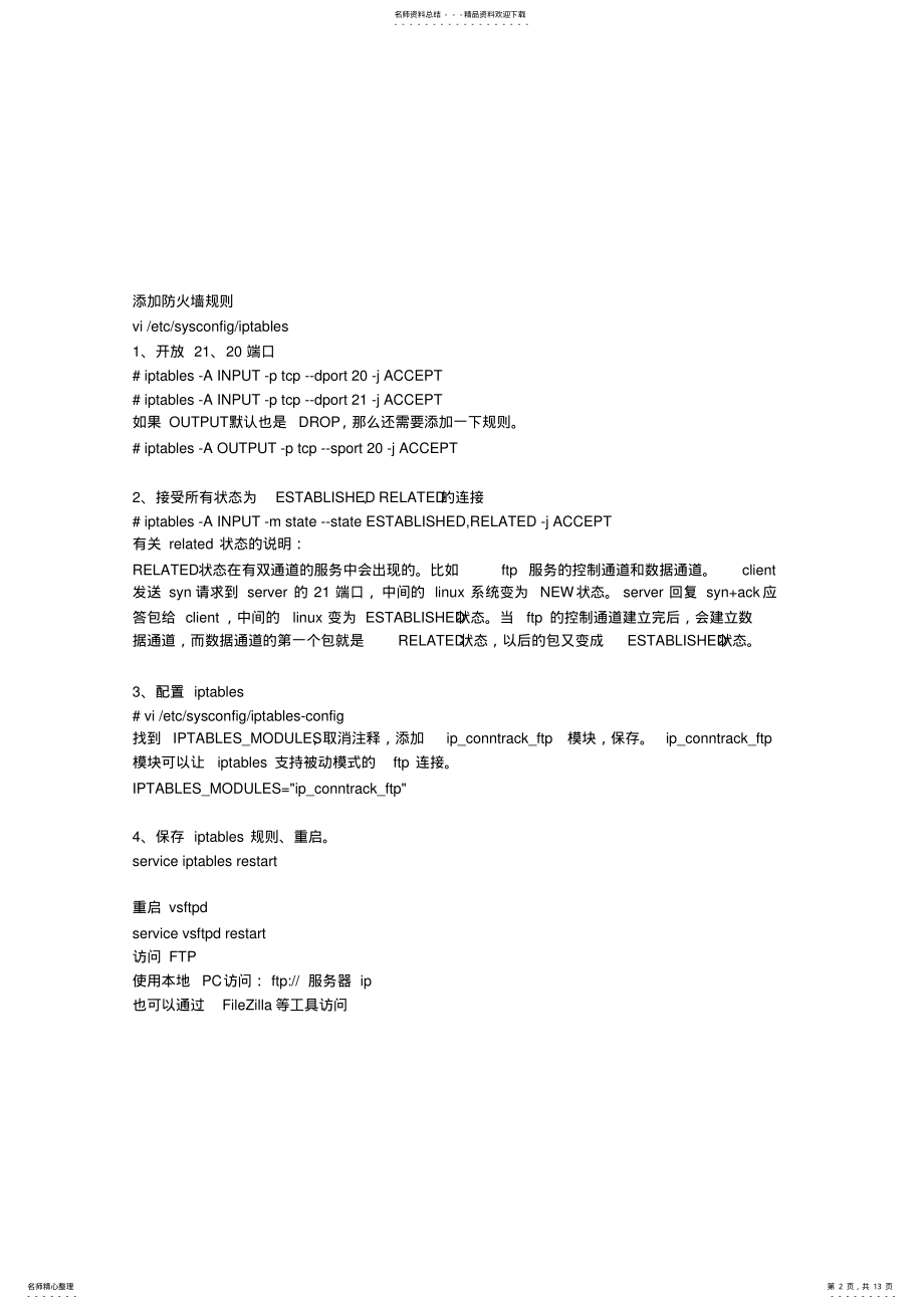 2022年centos.配置FTP服 .pdf_第2页