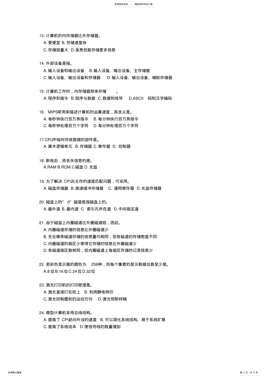 2022年2022年计算机导论试题 .pdf_第2页