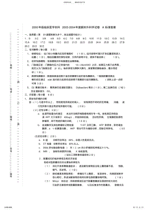 2022年标准答案及评分标准 .pdf