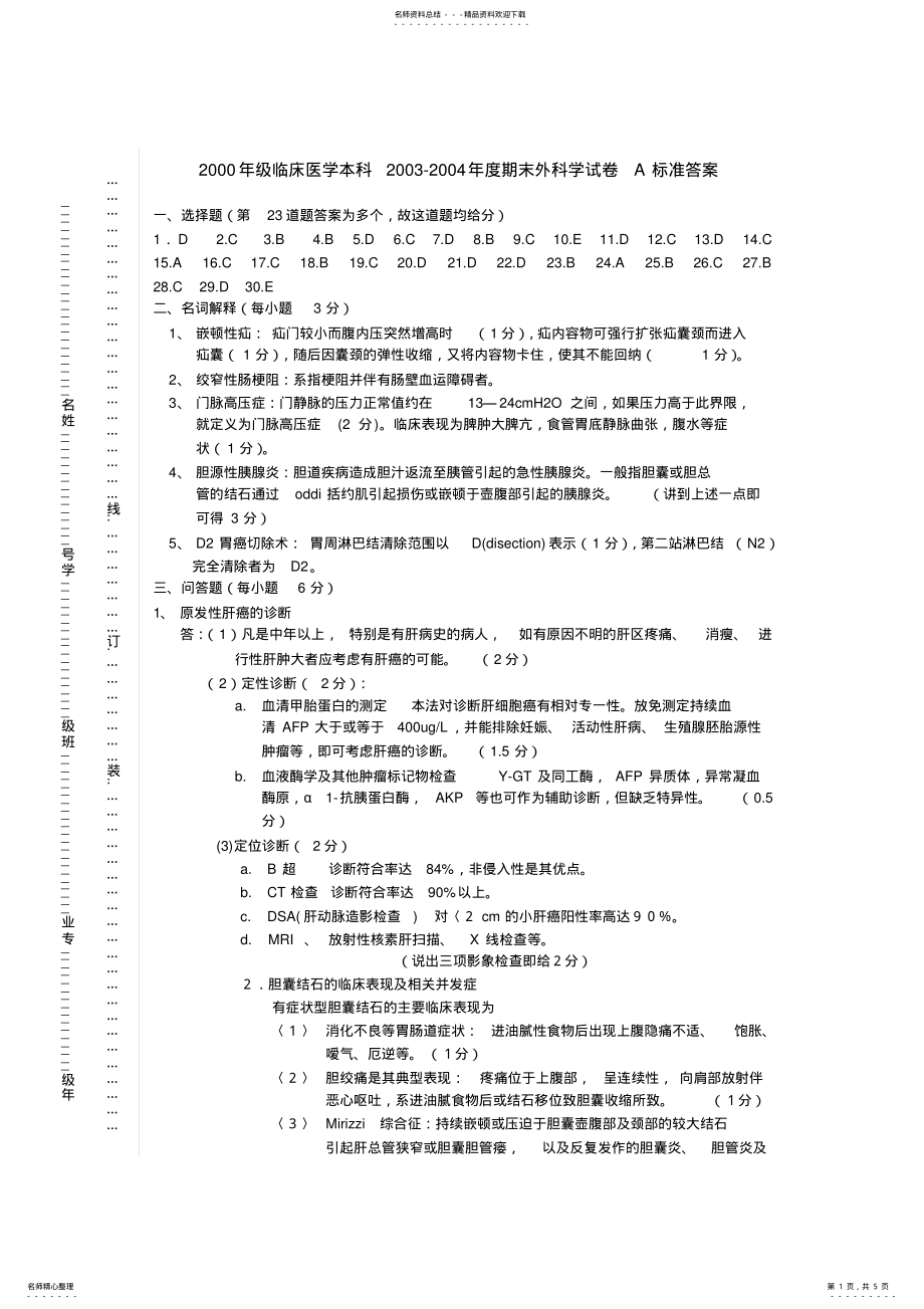 2022年标准答案及评分标准 .pdf_第1页