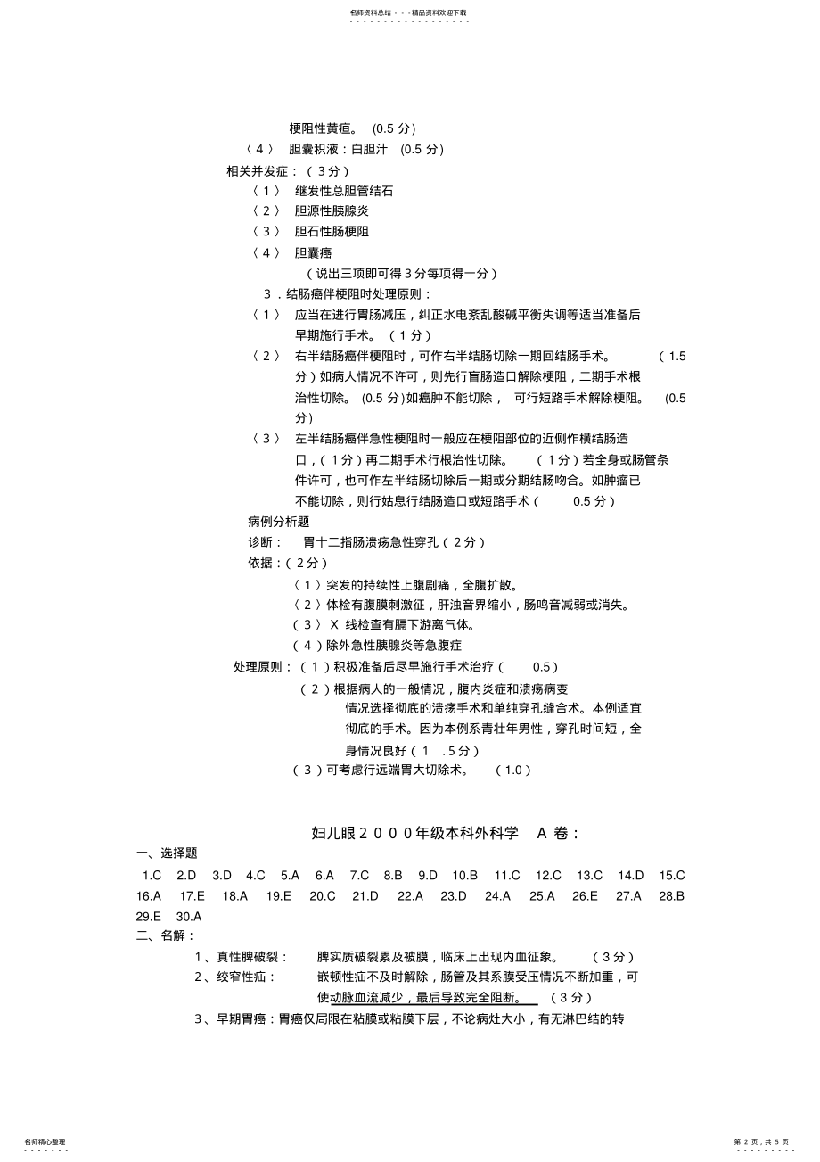 2022年标准答案及评分标准 .pdf_第2页