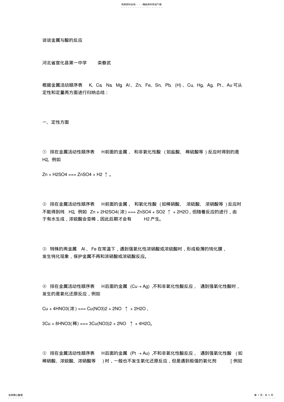 2022年2022年金属与酸的反应 3.pdf_第1页