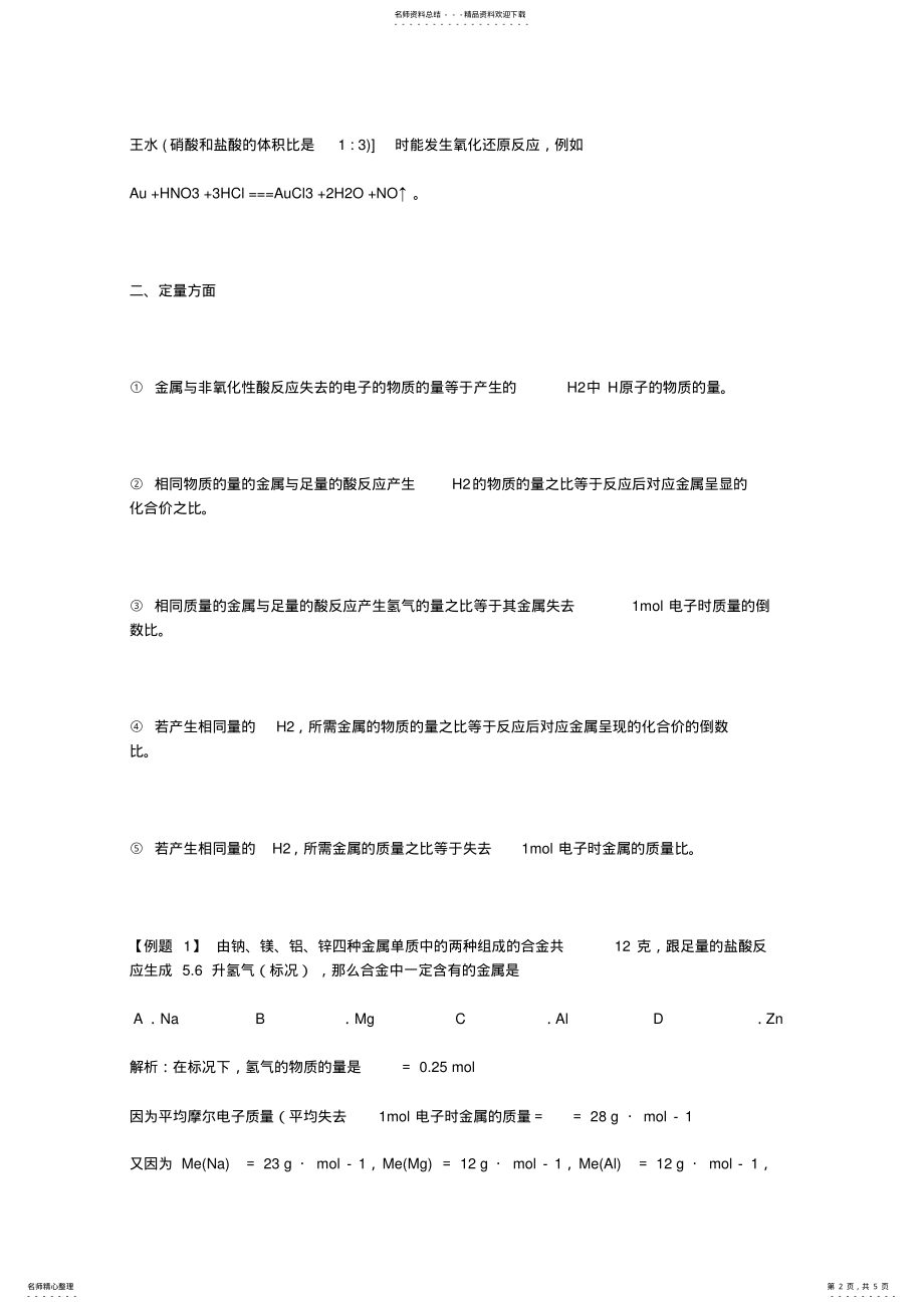 2022年2022年金属与酸的反应 3.pdf_第2页