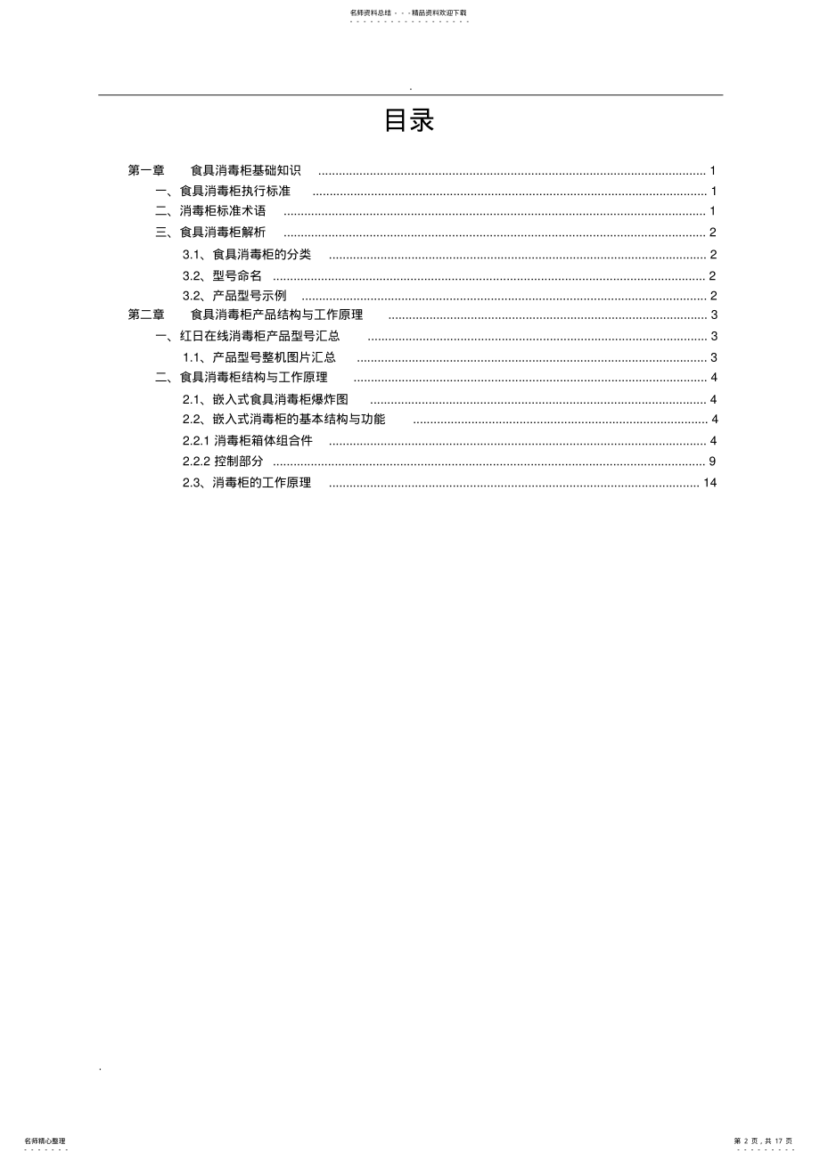 2022年消毒柜基础知识手册 .pdf_第2页