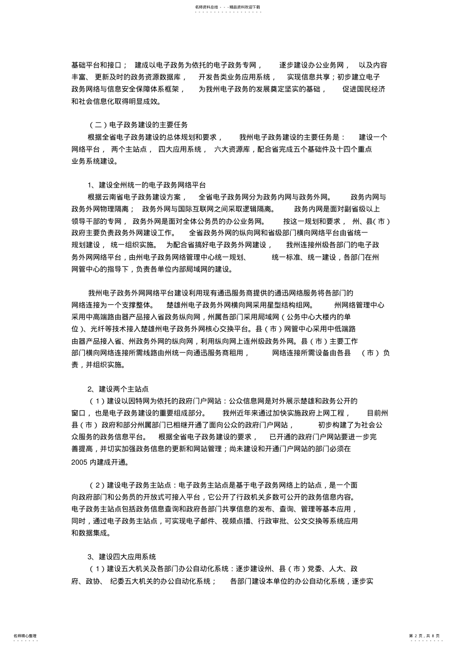 2022年楚雄州电子政务建设规划与实施方案 .pdf_第2页