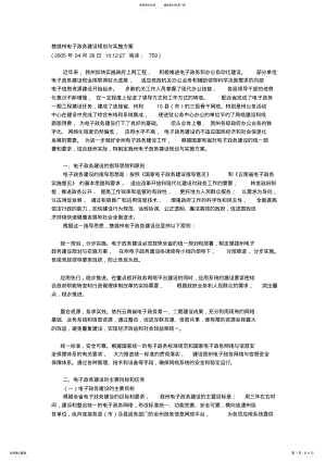 2022年楚雄州电子政务建设规划与实施方案 .pdf