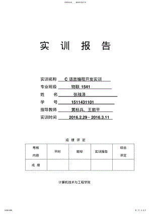 2022年C语言实训学生信息管理系统 .pdf