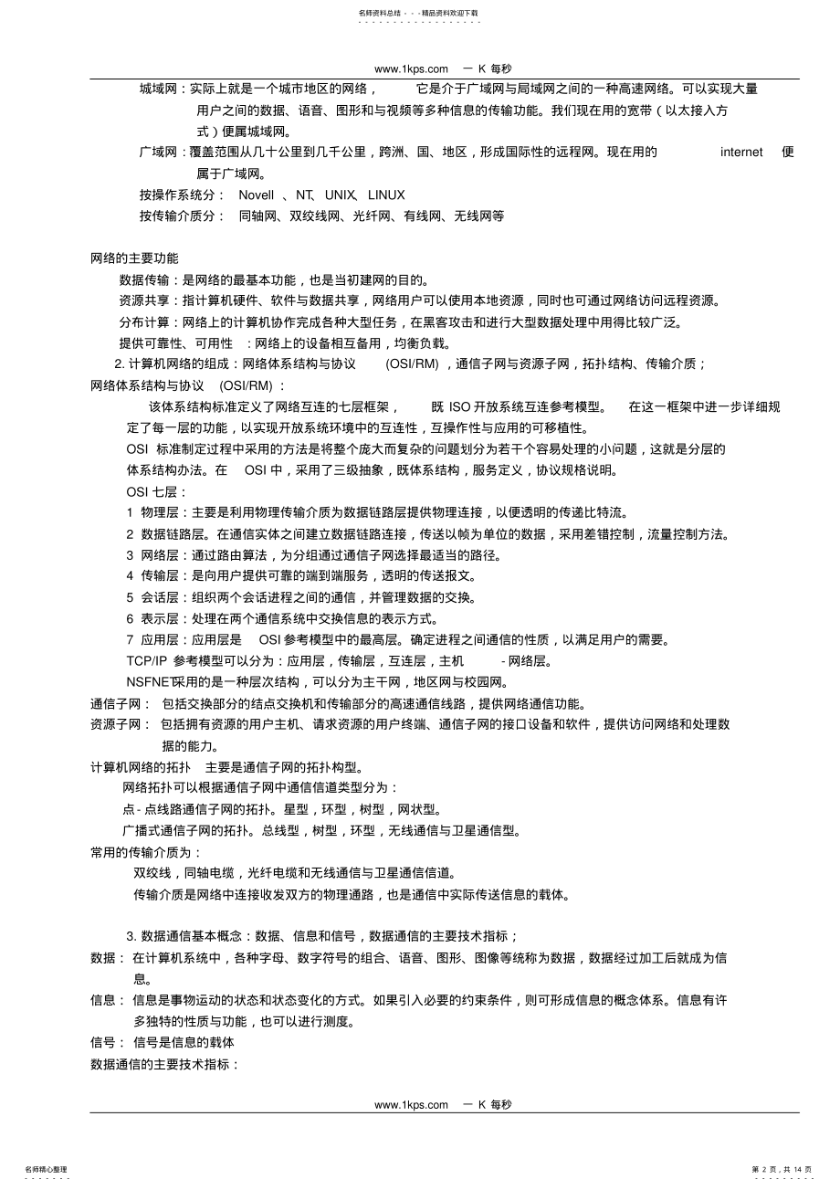 2022年浙江省计算机三级网络技术复习资料 .pdf_第2页