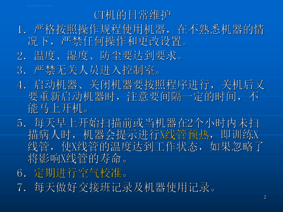 常见部位CT扫描方法ppt课件.ppt_第2页