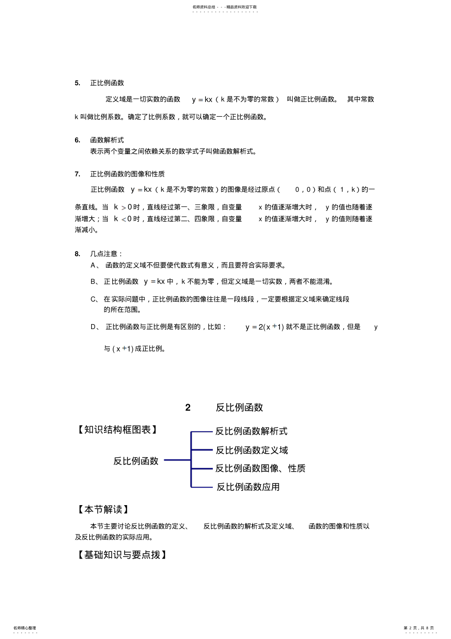 2022年正比例函数与反比例函数宣贯 .pdf_第2页