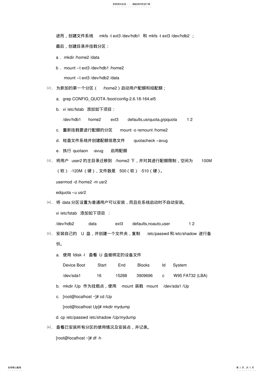 2022年LINUX系统管理 .pdf_第2页