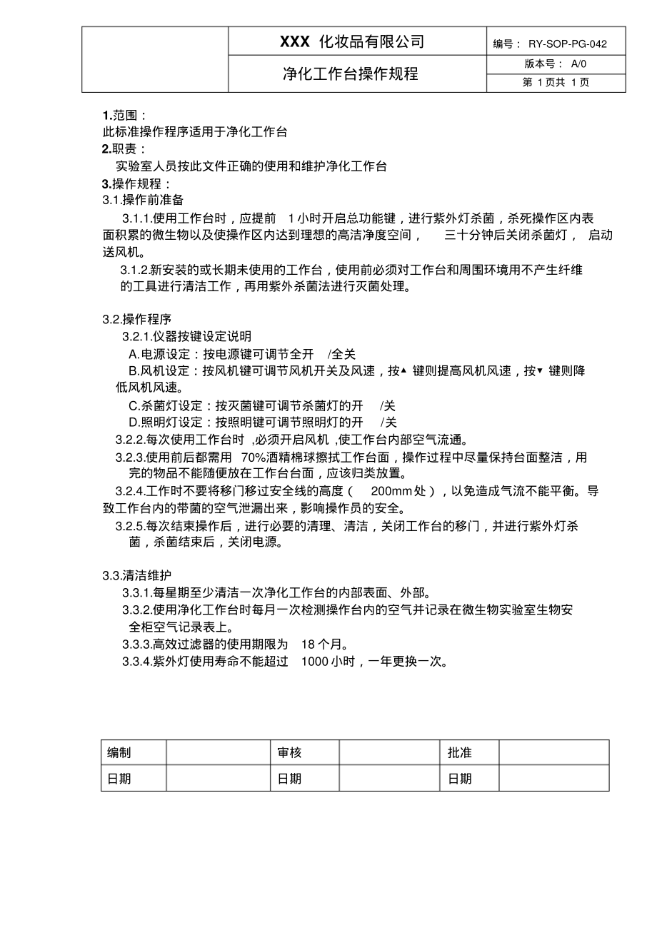 净化工作台操作规程.pdf_第1页