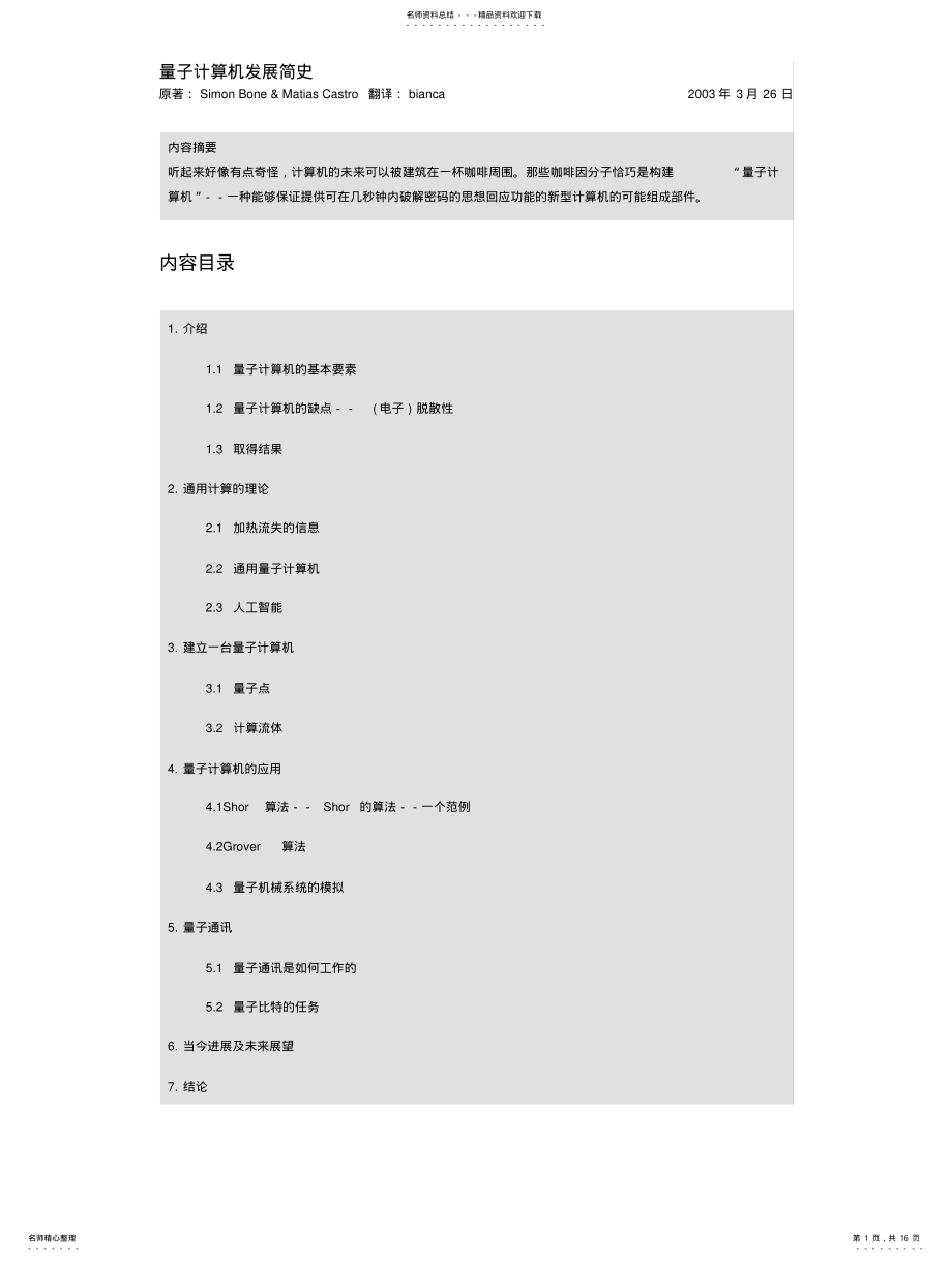 2022年2022年量子计算机发展简史 .pdf_第1页