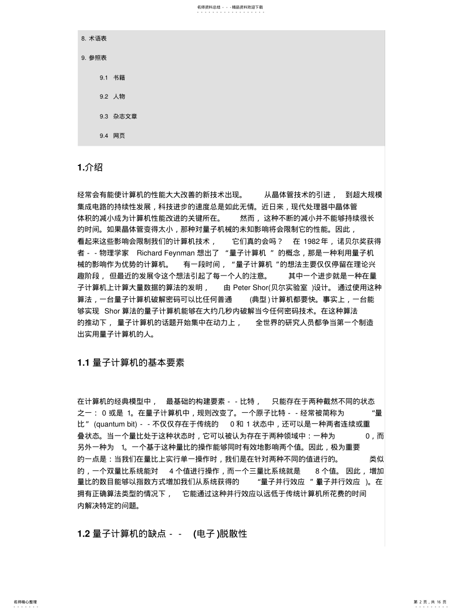 2022年2022年量子计算机发展简史 .pdf_第2页